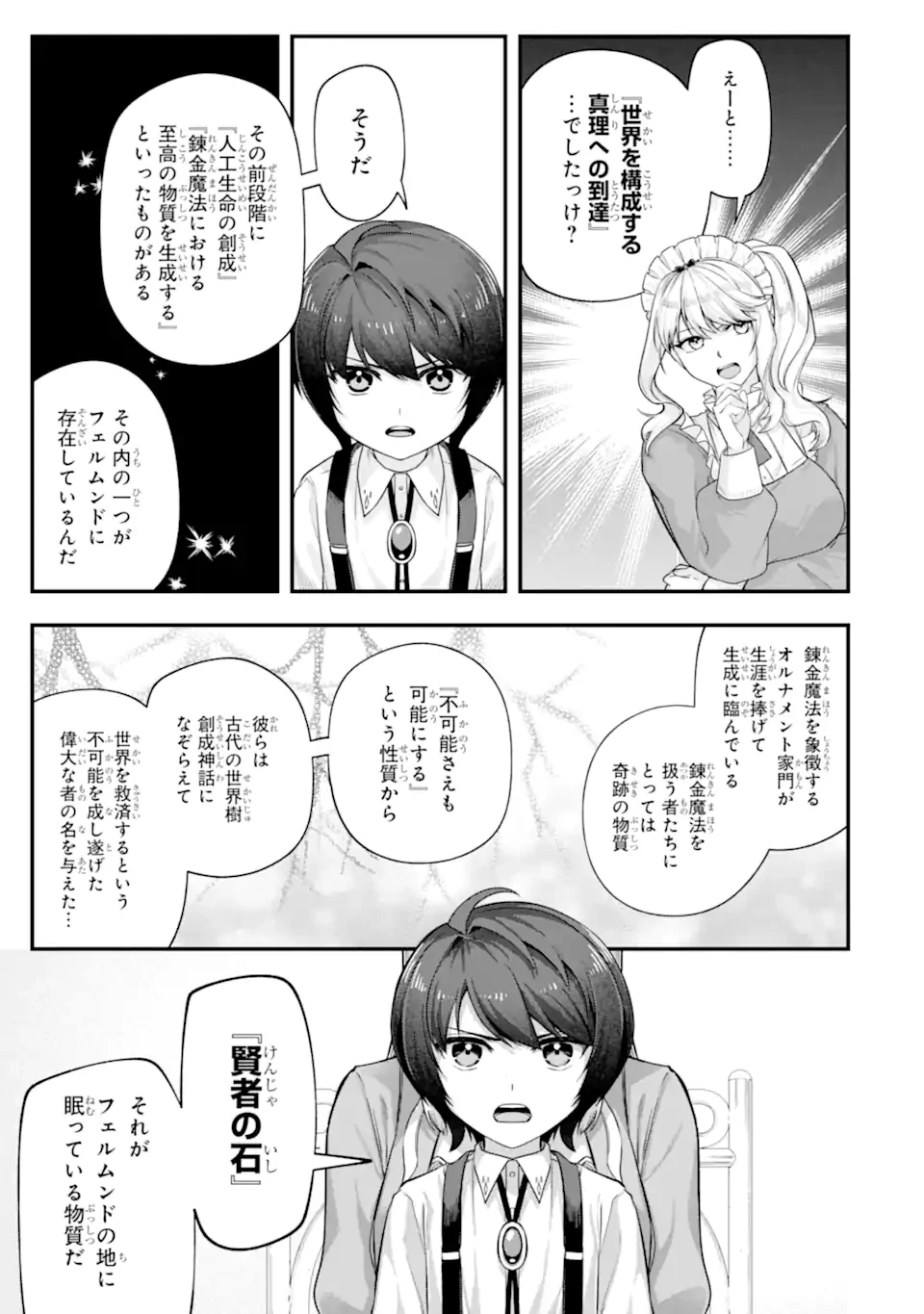 やがて黒幕へと至る最適解 第9話 - 15