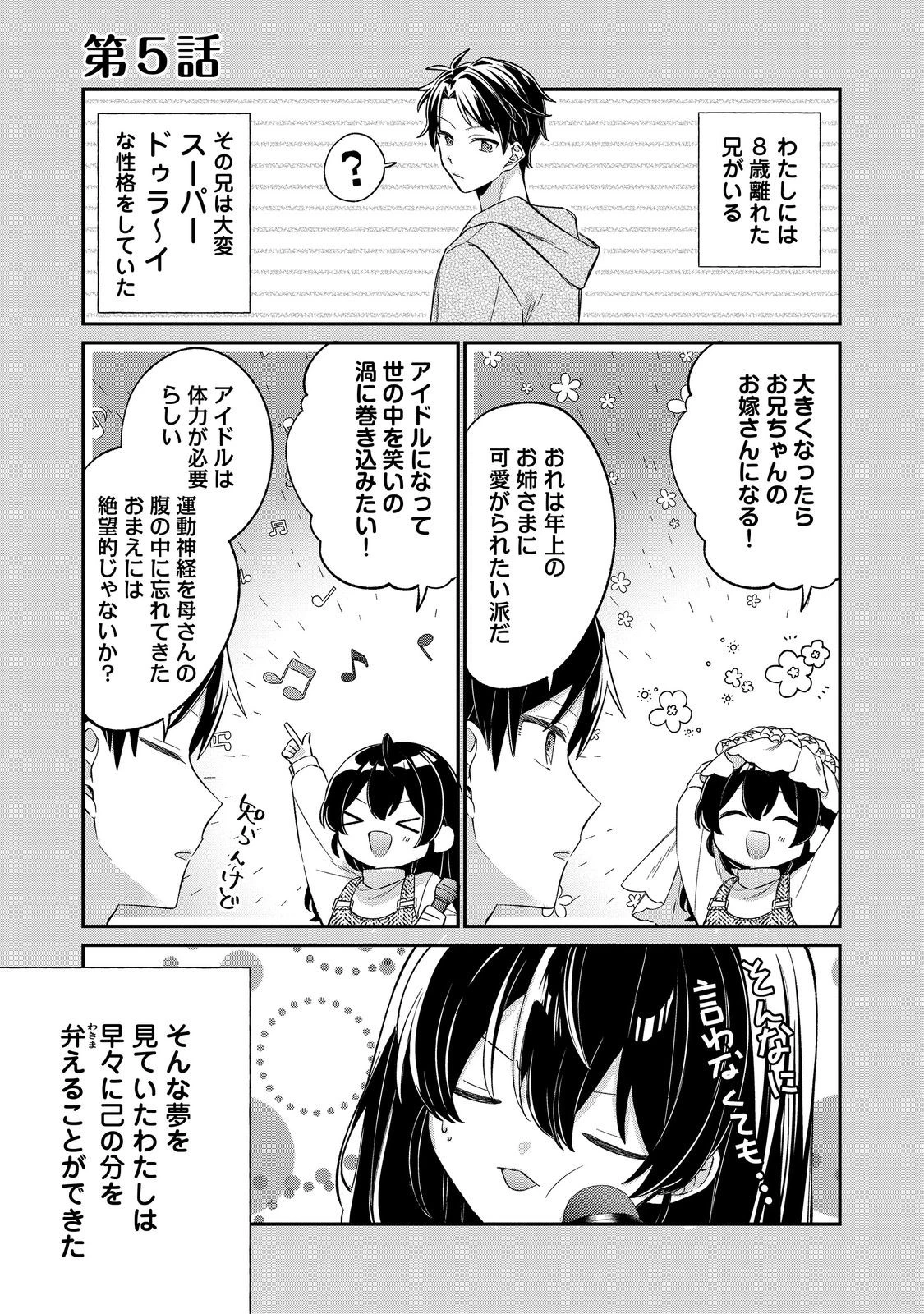 聖女さまは取り替え子@COMIC 第5話 - 1