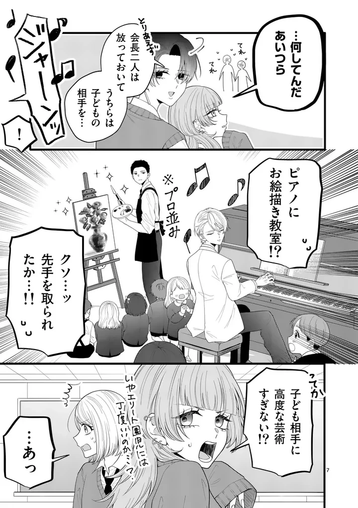 まじめふまじめマジ恋路 第3話 - 7