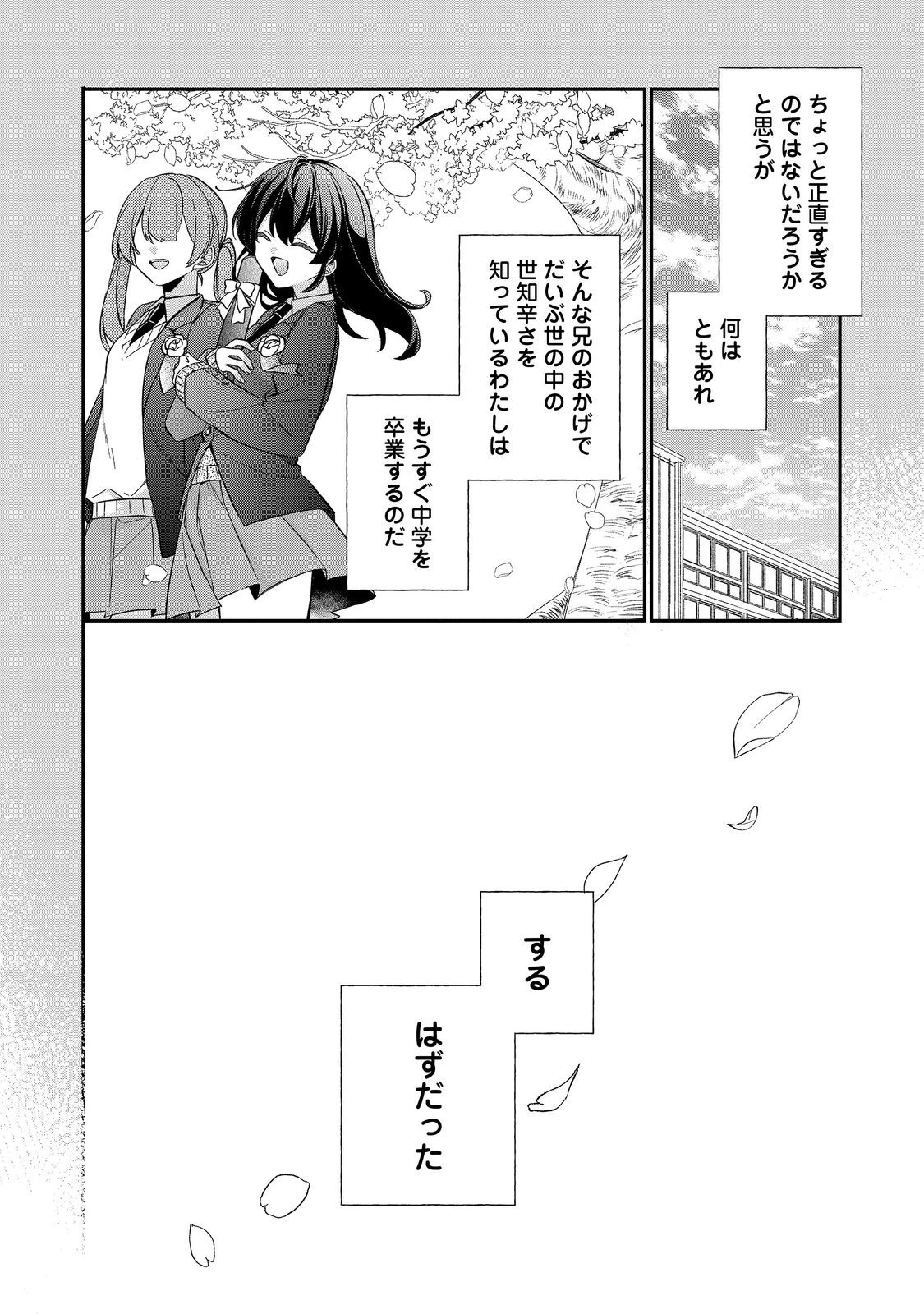 聖女さまは取り替え子@COMIC 第5話 - 2