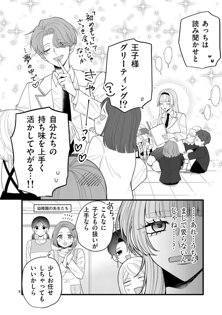 まじめふまじめマジ恋路 第3話 - 8