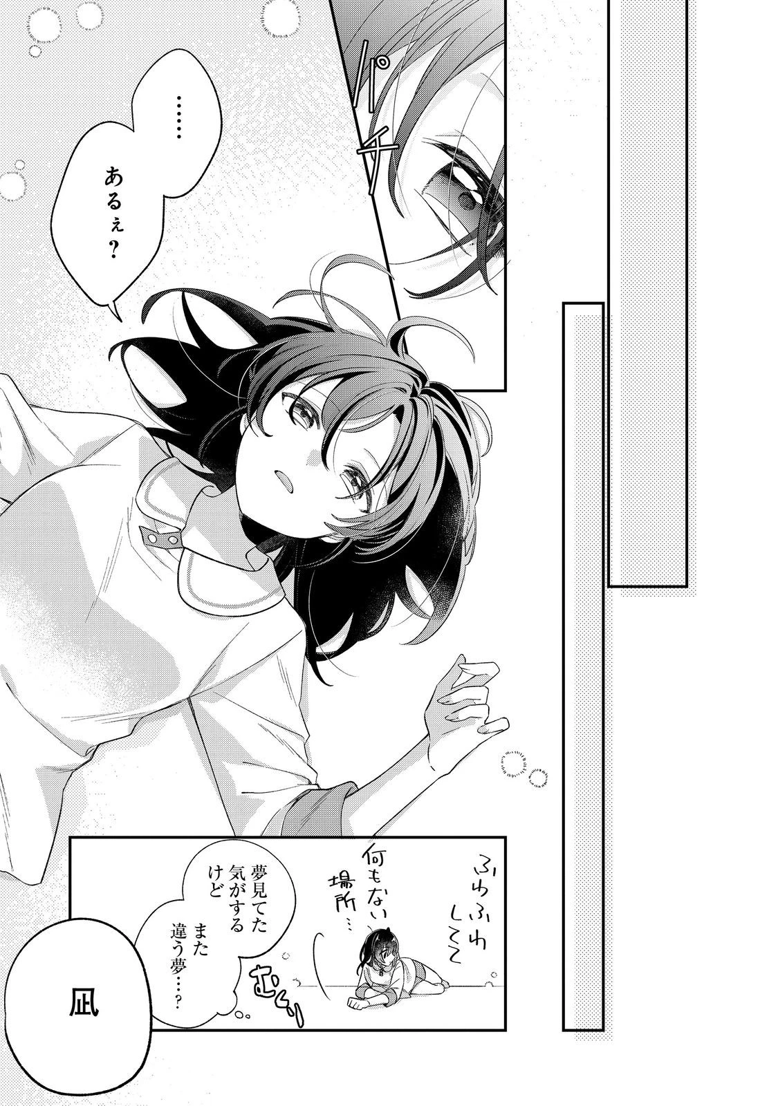聖女さまは取り替え子@COMIC 第5話 - 3