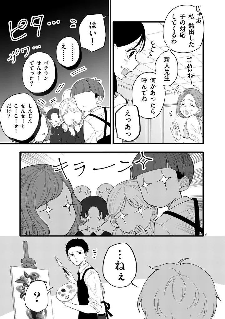 まじめふまじめマジ恋路 第3話 - 9