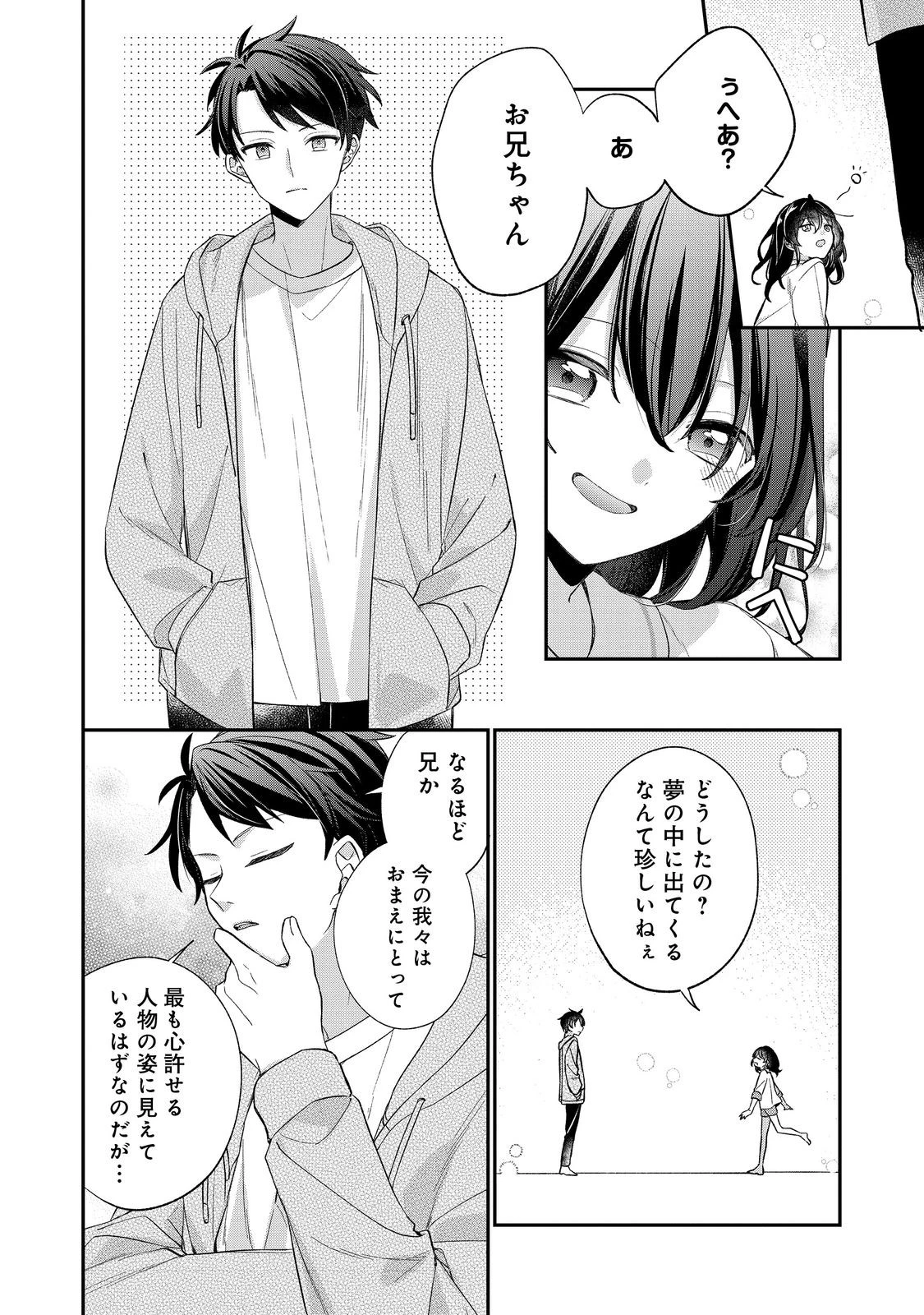 聖女さまは取り替え子@COMIC 第5話 - 4