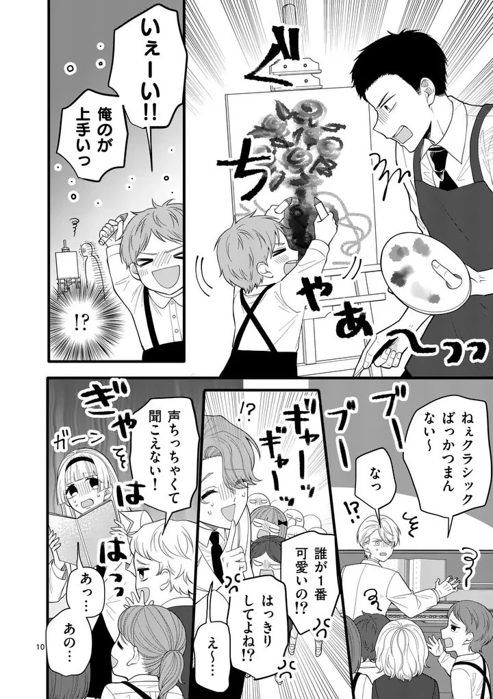 まじめふまじめマジ恋路 第3話 - 10