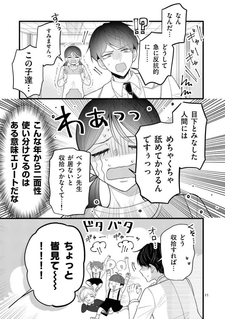 まじめふまじめマジ恋路 第3話 - 11