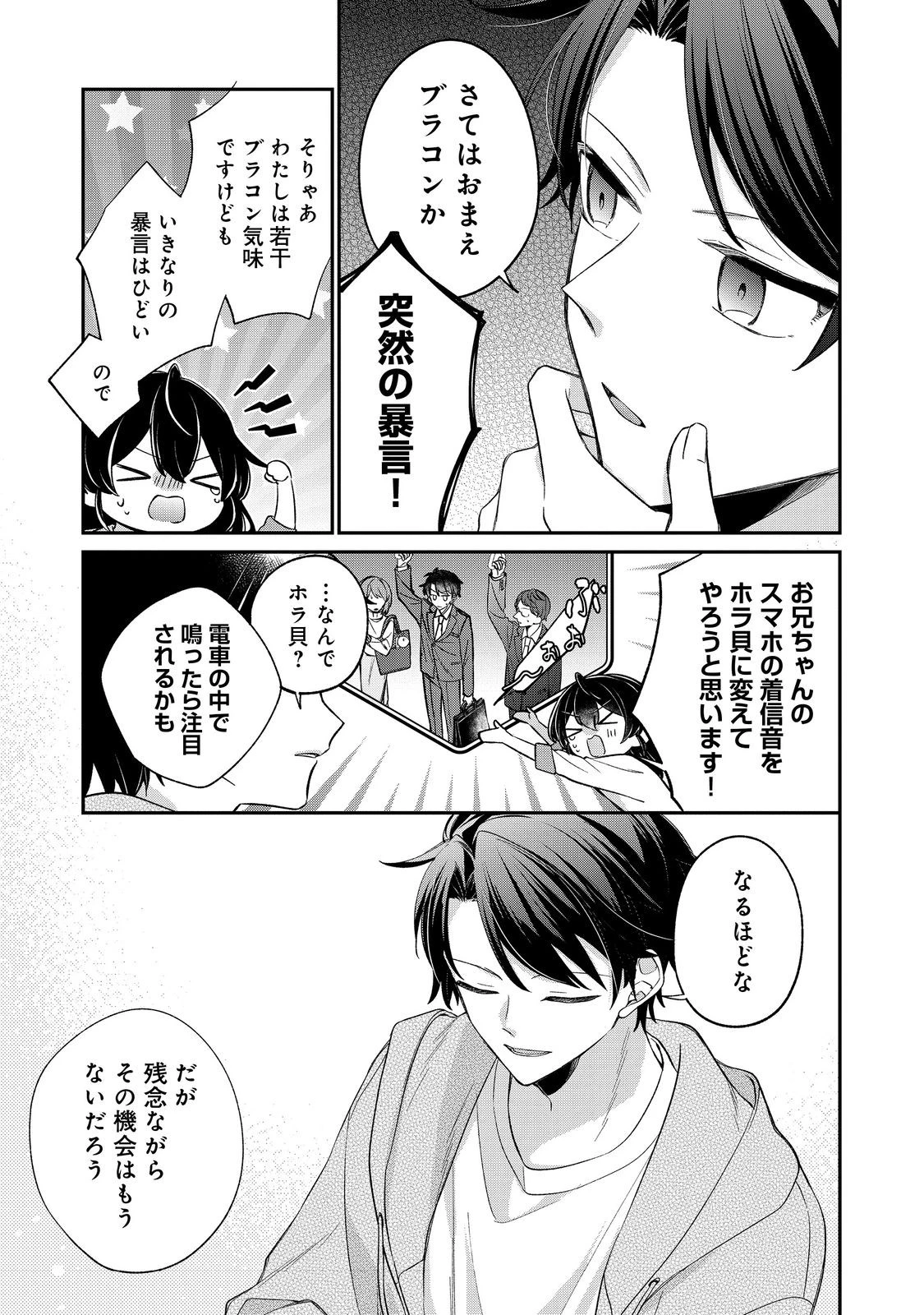 聖女さまは取り替え子@COMIC 第5話 - 5