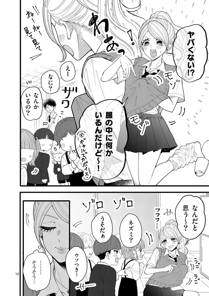 まじめふまじめマジ恋路 第3話 - 12