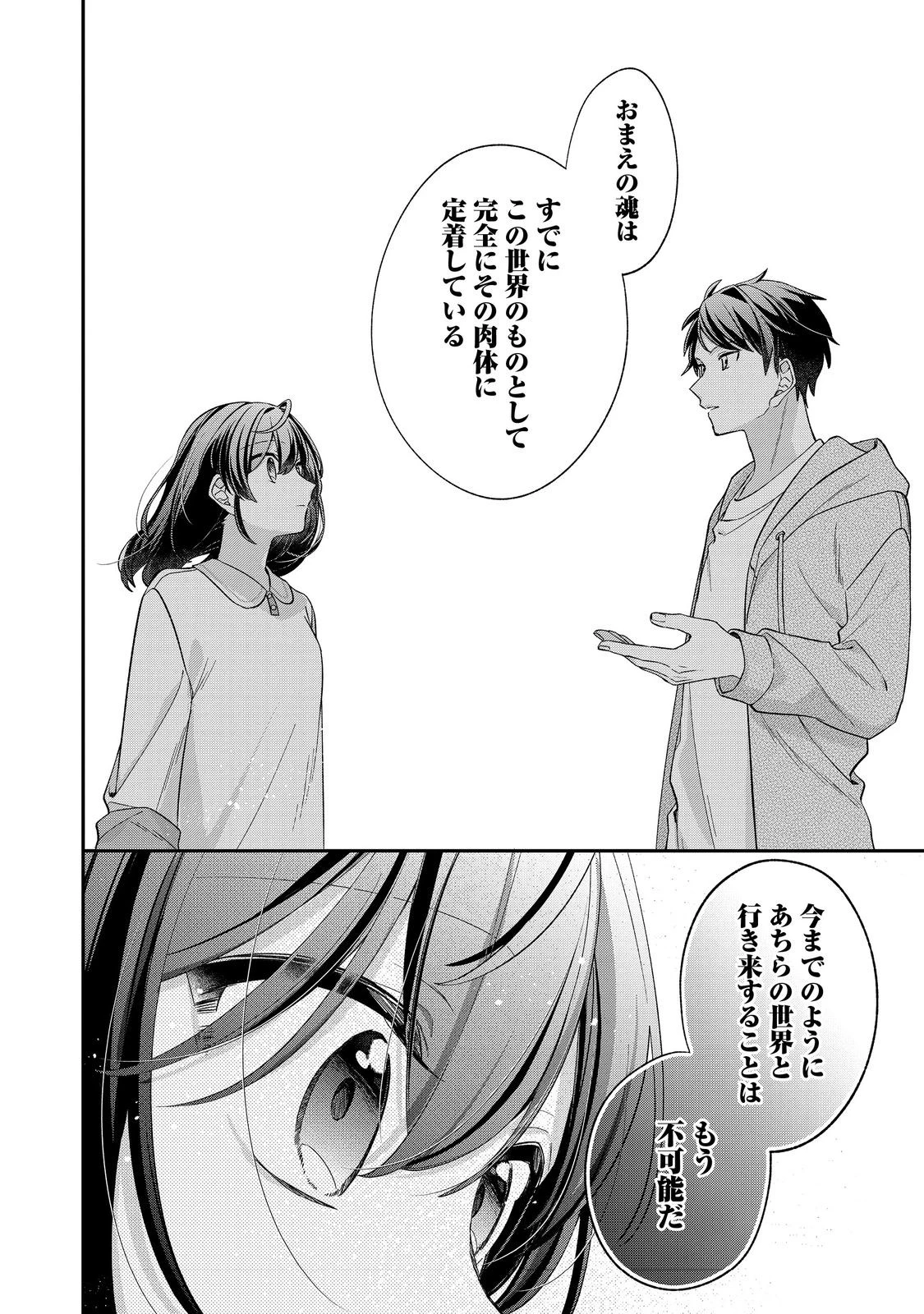 聖女さまは取り替え子@COMIC 第5話 - 6