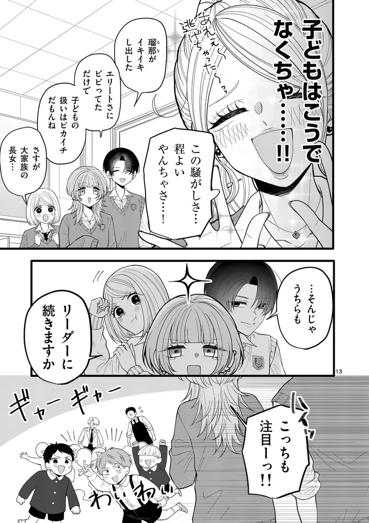 まじめふまじめマジ恋路 第3話 - 13