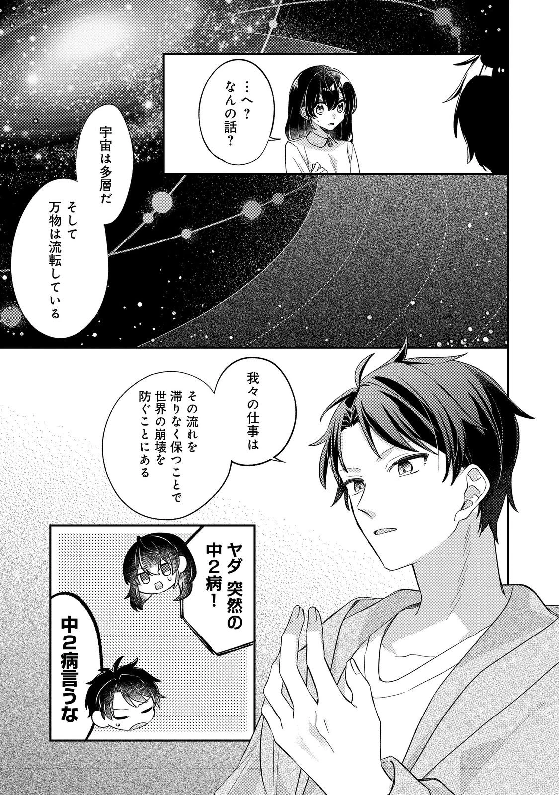 聖女さまは取り替え子@COMIC 第5話 - 7