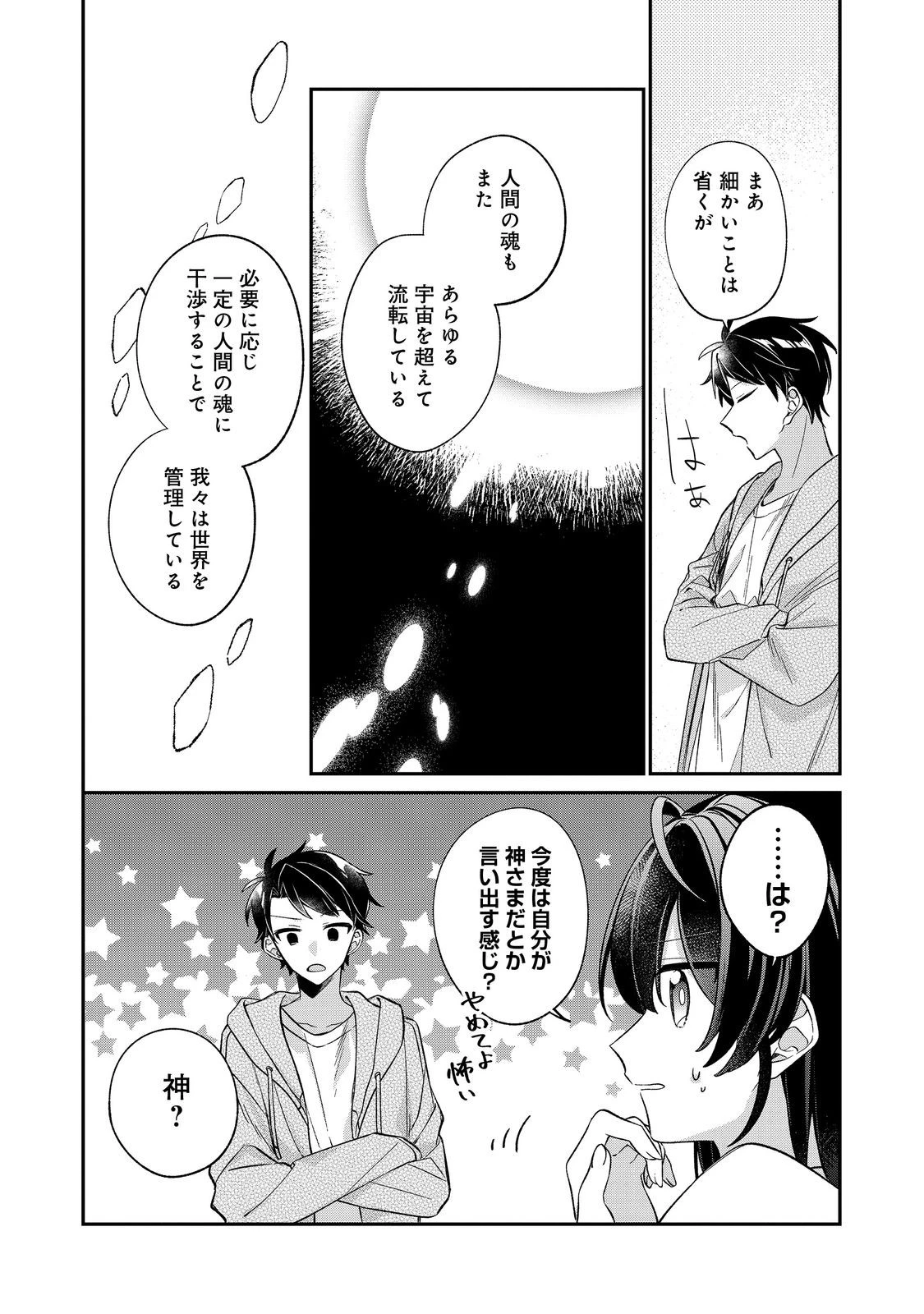 聖女さまは取り替え子@COMIC 第5話 - 8