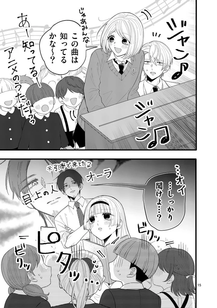 まじめふまじめマジ恋路 第3話 - 15
