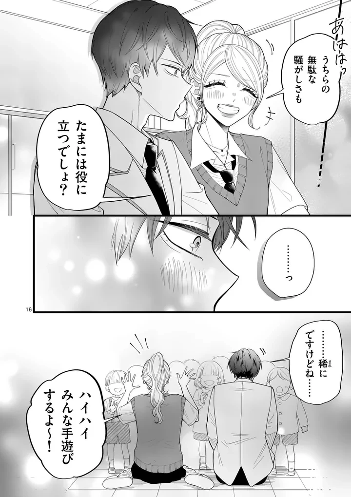 まじめふまじめマジ恋路 第3話 - 16