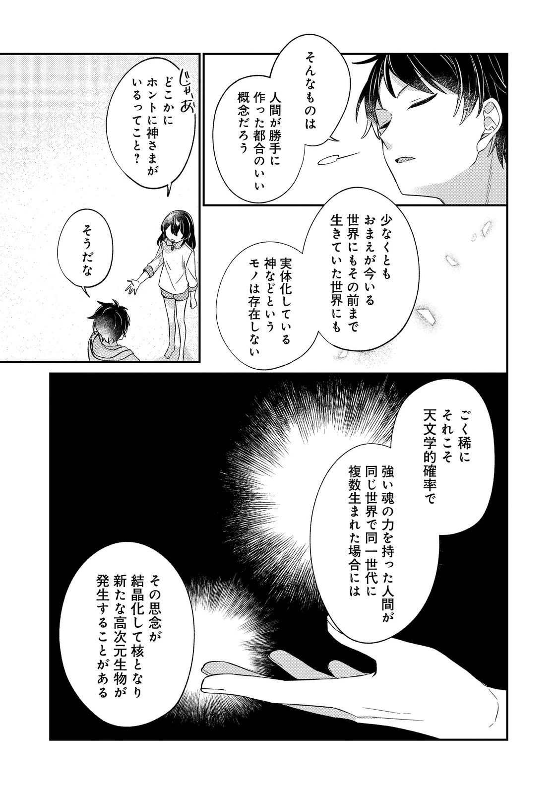 聖女さまは取り替え子@COMIC 第5話 - 9