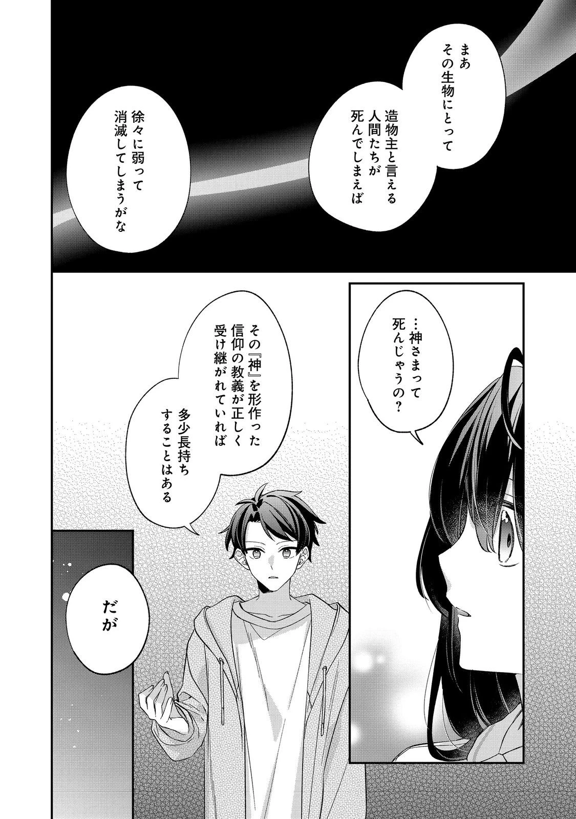聖女さまは取り替え子@COMIC 第5話 - 10