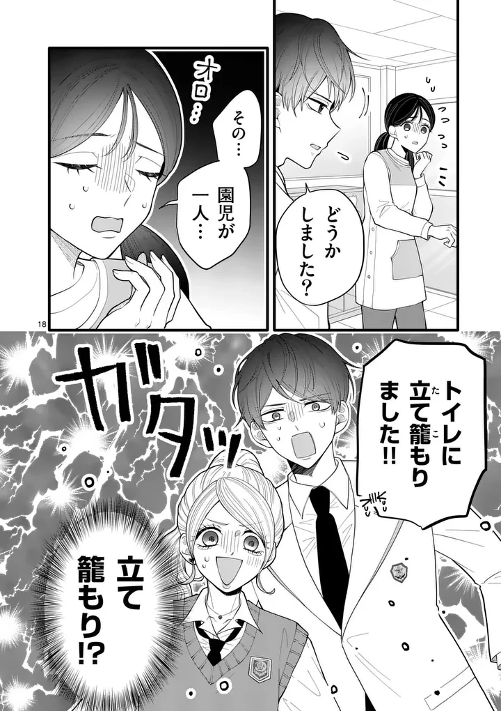 まじめふまじめマジ恋路 第3話 - 18