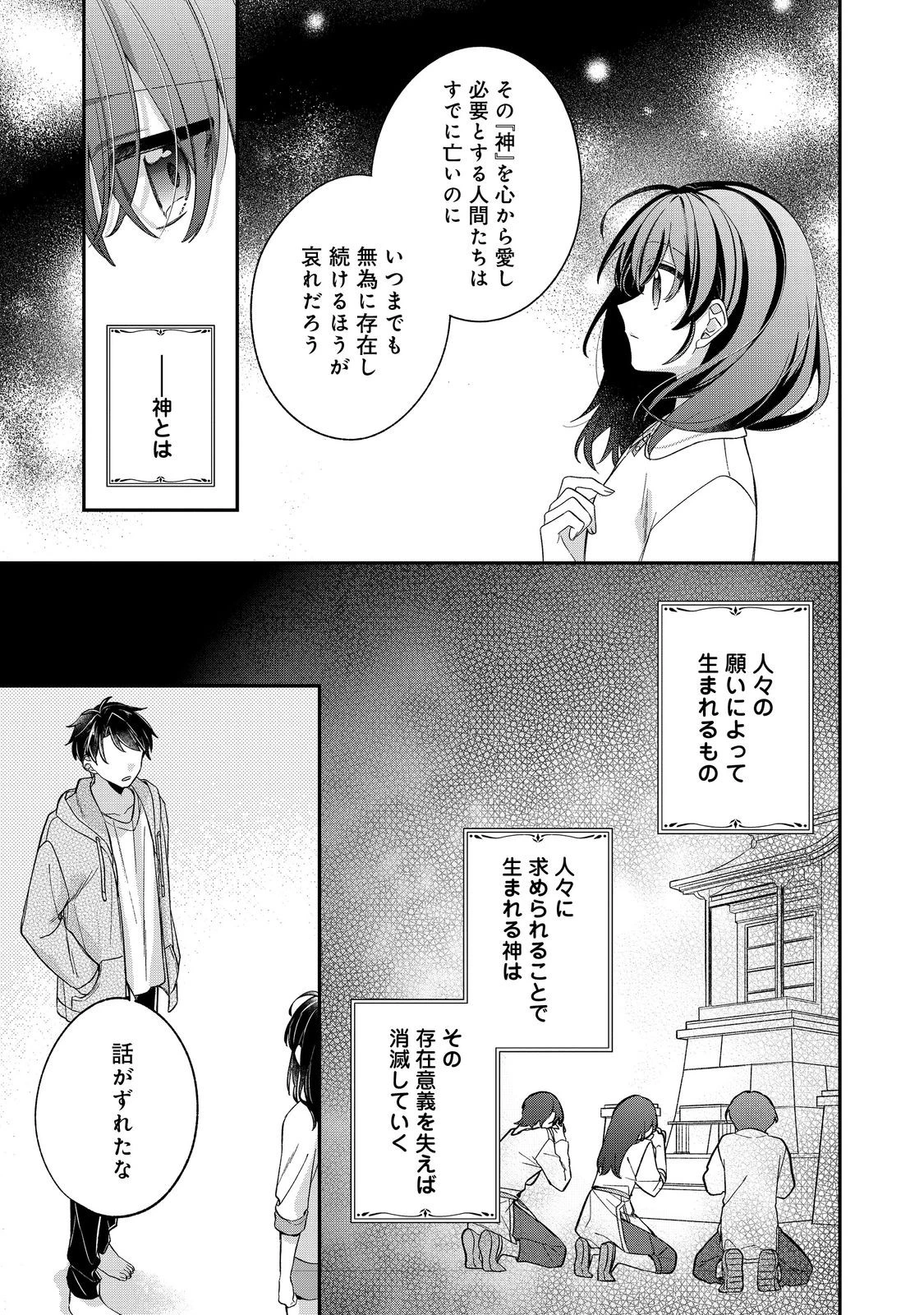 聖女さまは取り替え子@COMIC 第5話 - 11