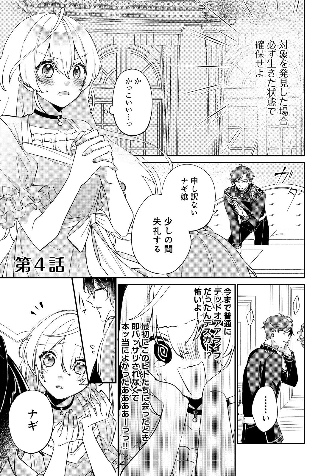 聖女さまは取り替え子@COMIC 第4話 - 1