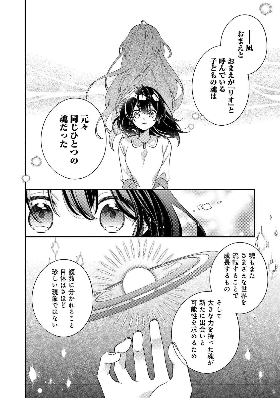 聖女さまは取り替え子@COMIC 第5話 - 12
