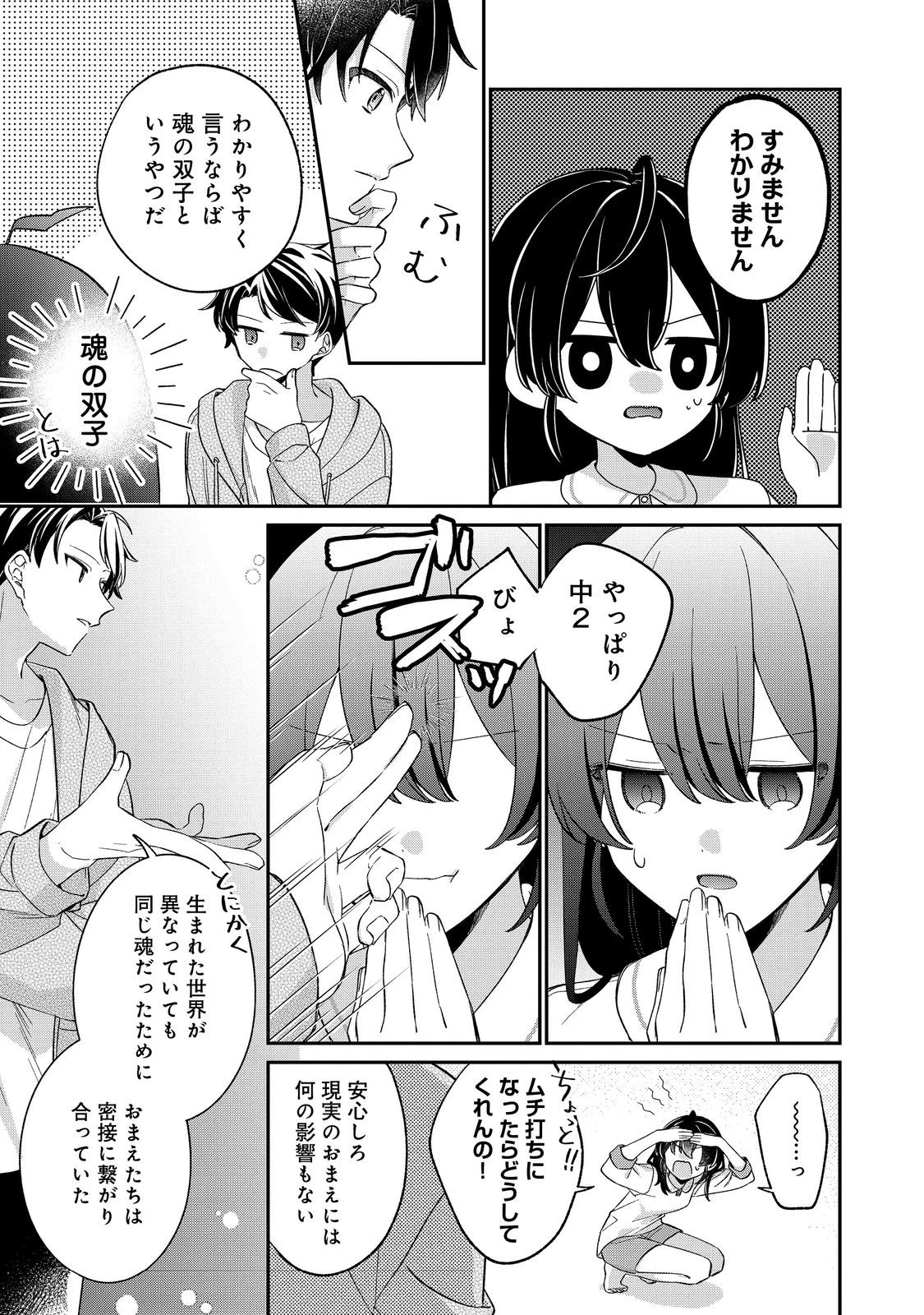 聖女さまは取り替え子@COMIC 第5話 - 13