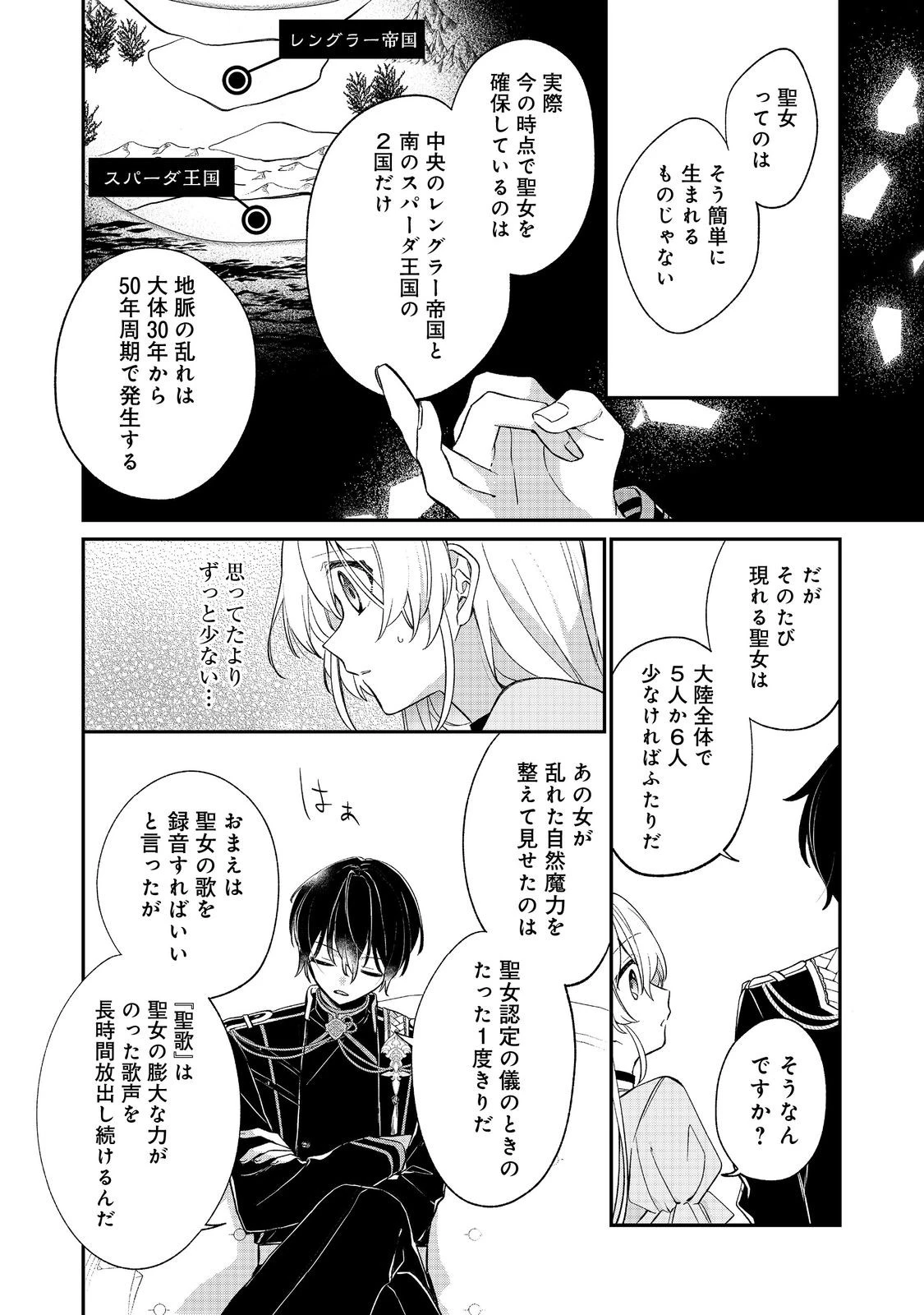 聖女さまは取り替え子@COMIC 第4話 - 2