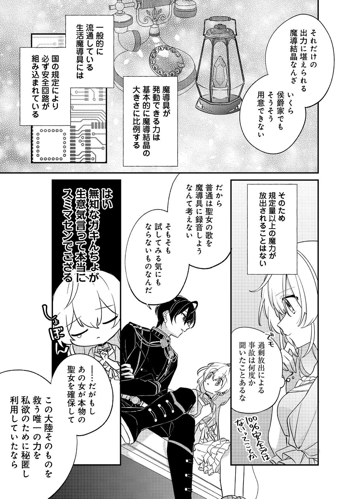 聖女さまは取り替え子@COMIC 第4話 - 3