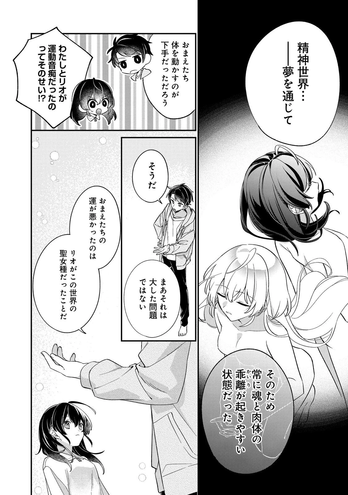 聖女さまは取り替え子@COMIC 第5話 - 14