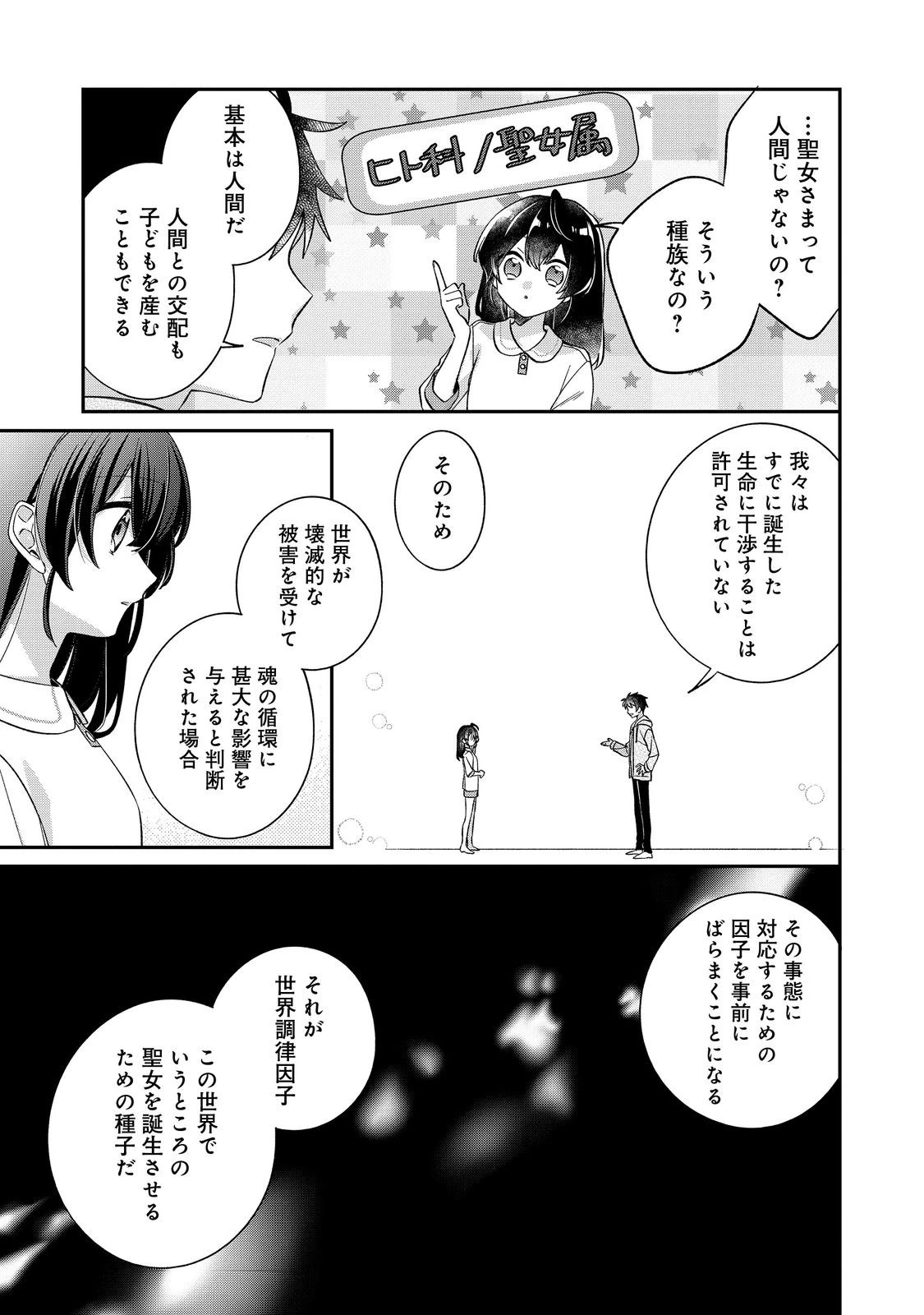 聖女さまは取り替え子@COMIC 第5話 - 15
