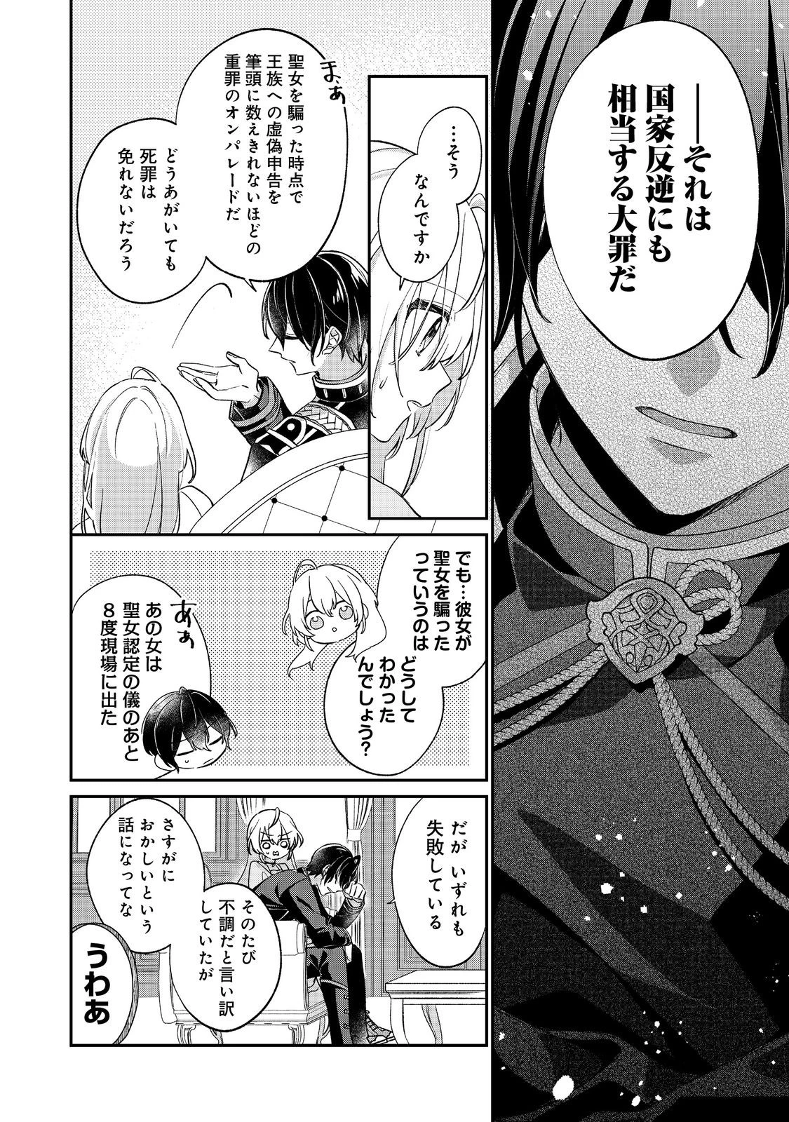 聖女さまは取り替え子@COMIC 第4話 - 4