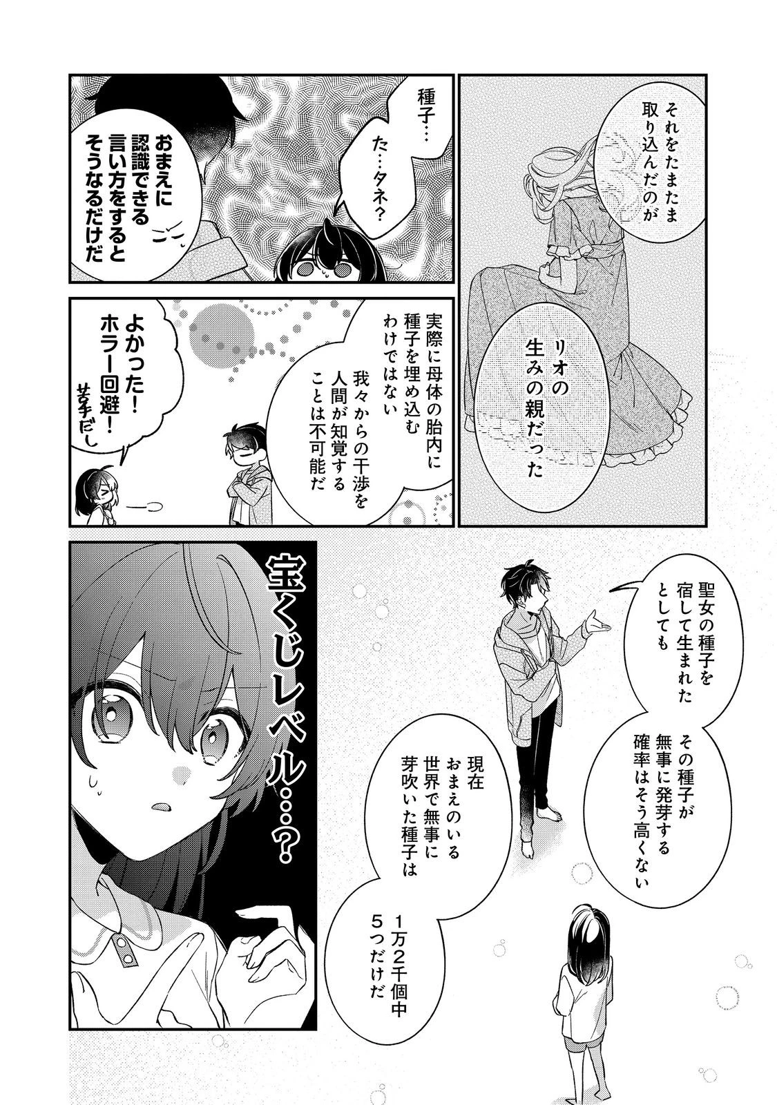 聖女さまは取り替え子@COMIC 第5話 - 16