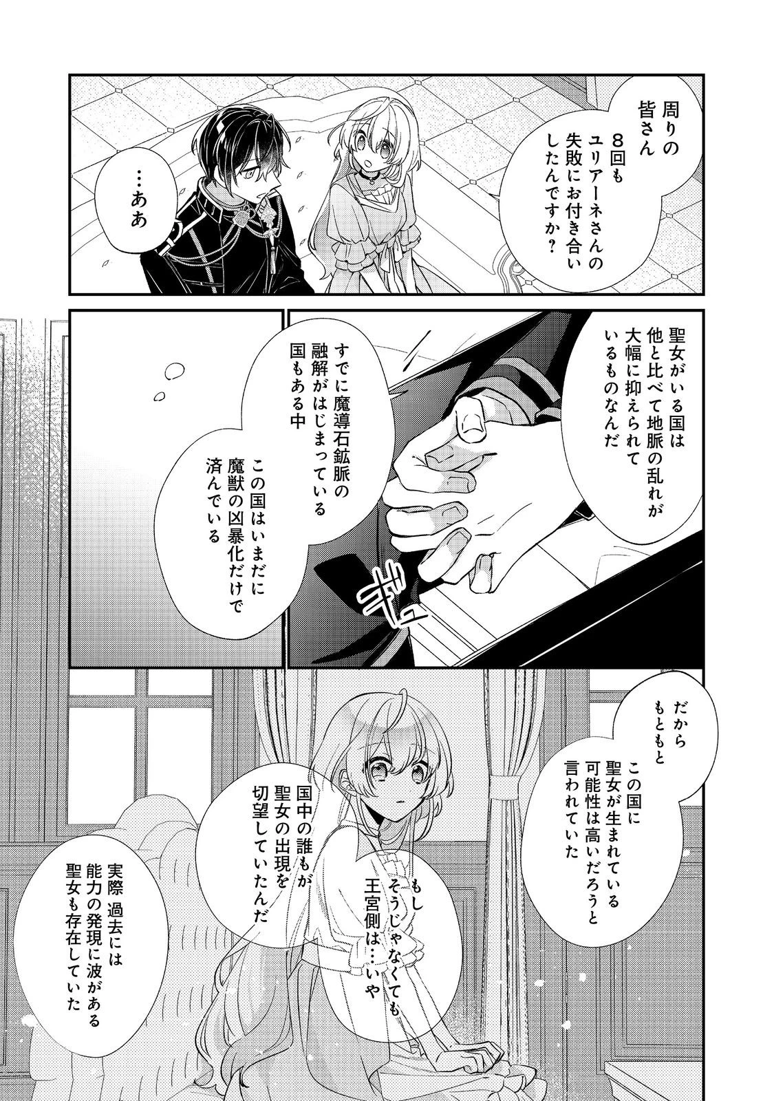 聖女さまは取り替え子@COMIC 第4話 - 5