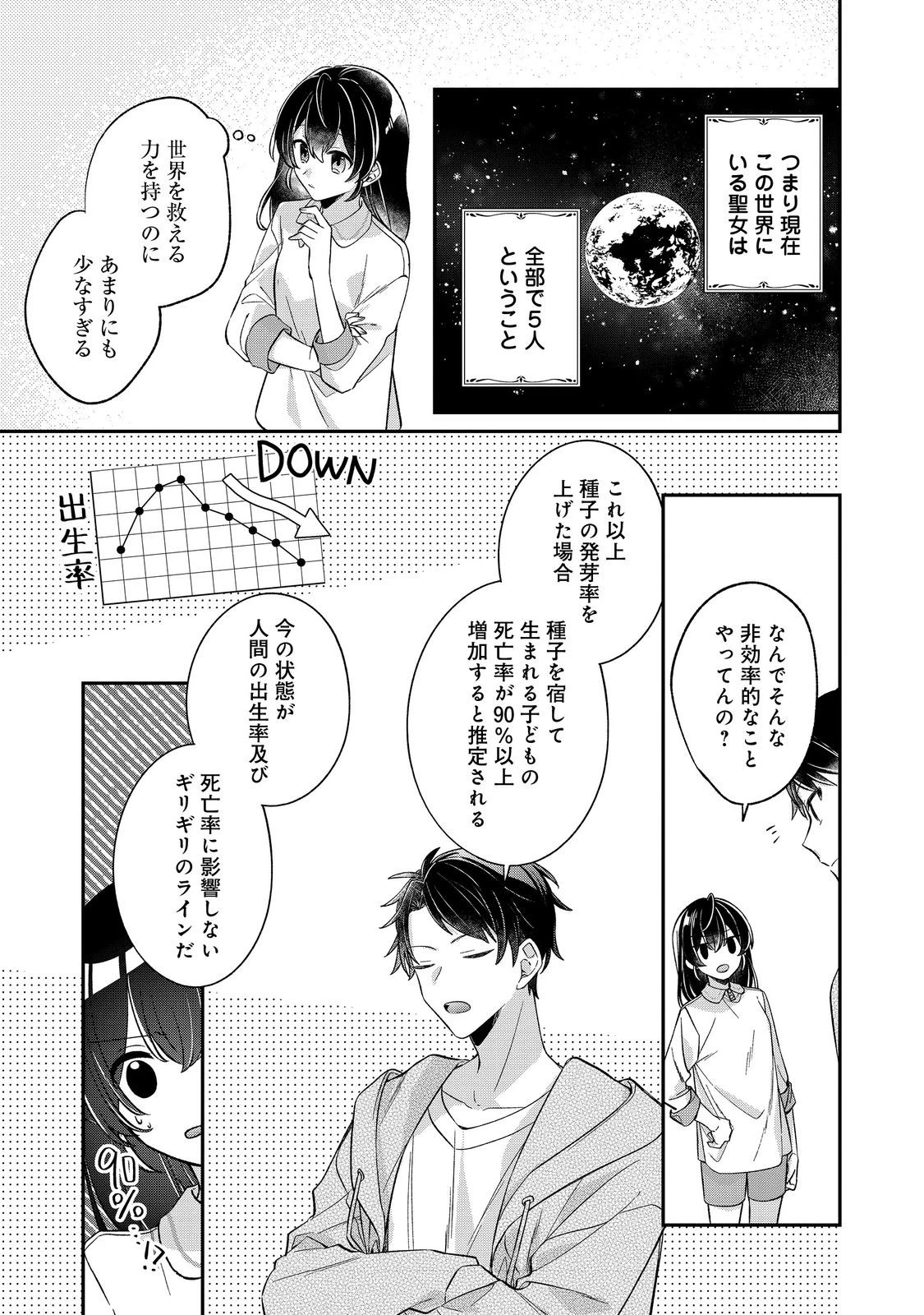 聖女さまは取り替え子@COMIC 第5話 - 17