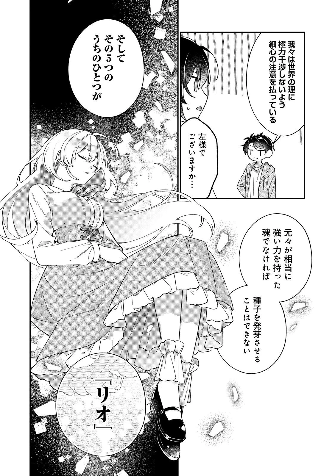 聖女さまは取り替え子@COMIC 第5話 - 18