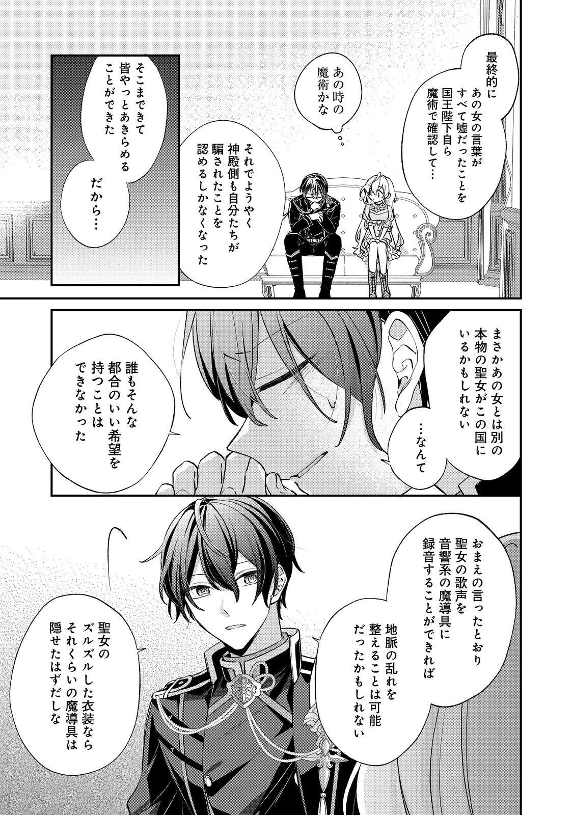 聖女さまは取り替え子@COMIC 第4話 - 7