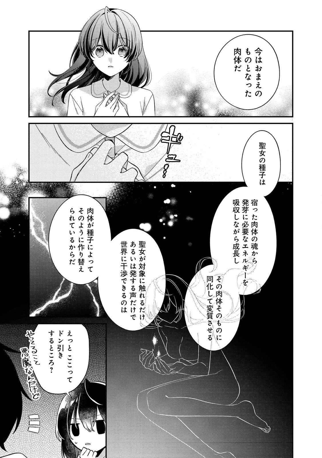 聖女さまは取り替え子@COMIC 第5話 - 19