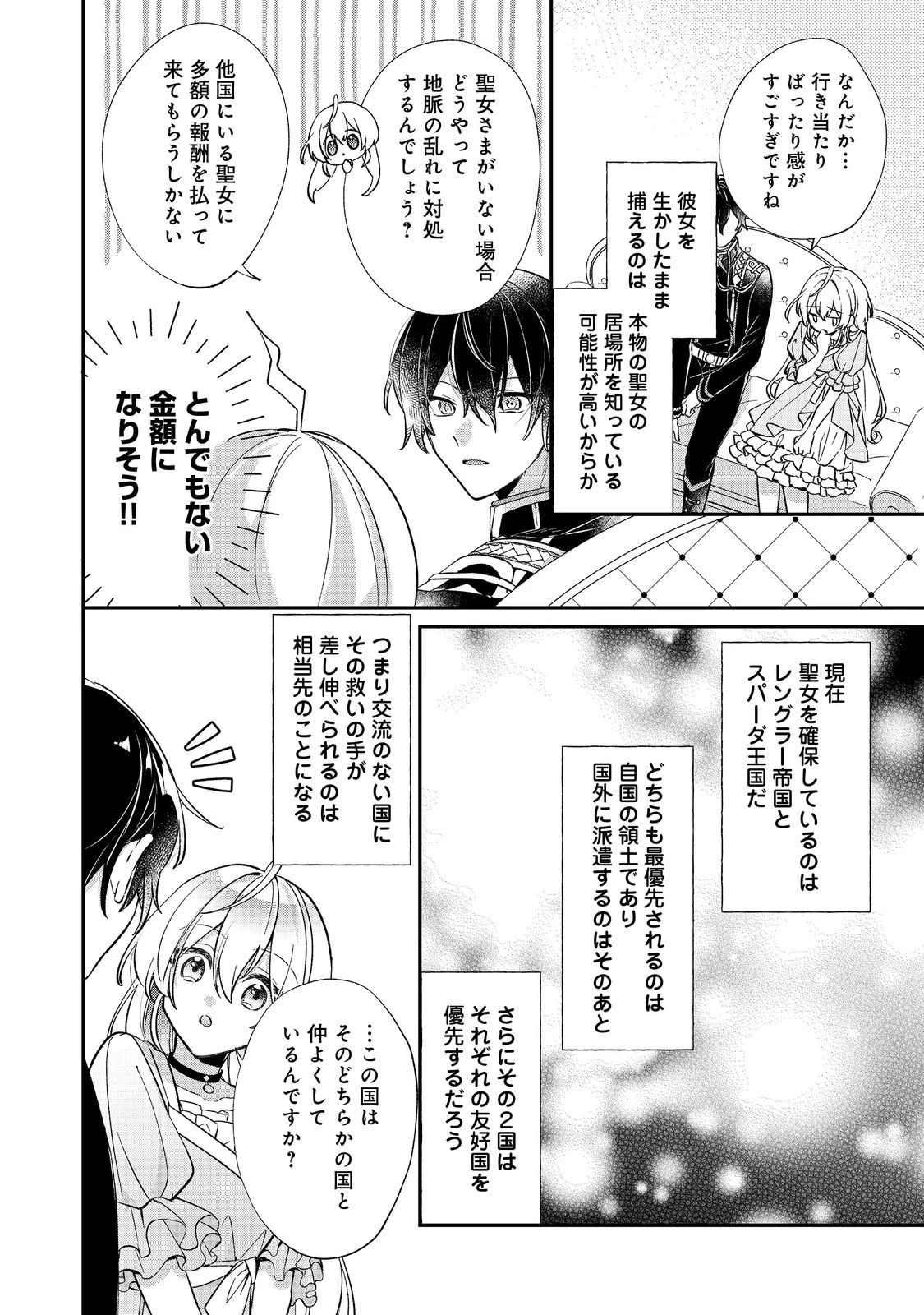 聖女さまは取り替え子@COMIC 第4話 - 8
