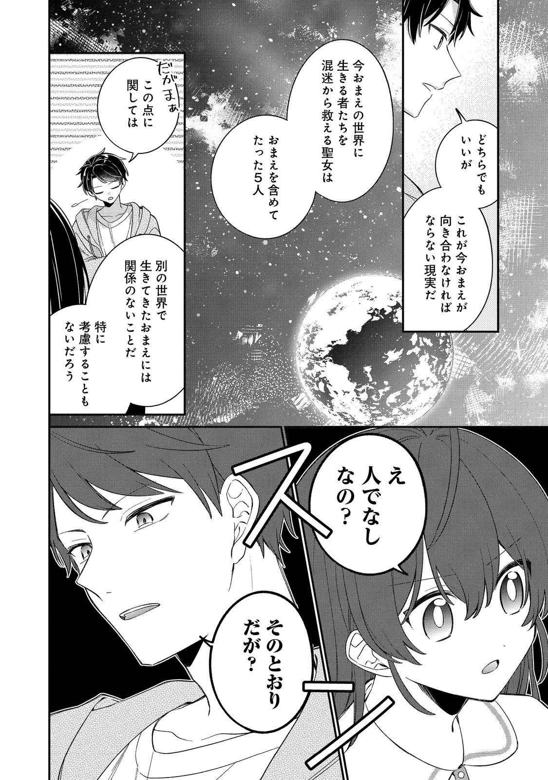聖女さまは取り替え子@COMIC 第5話 - 20