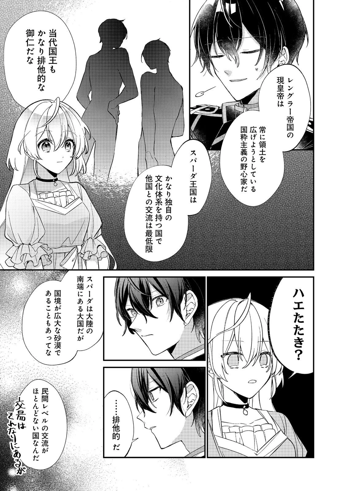 聖女さまは取り替え子@COMIC 第4話 - 9