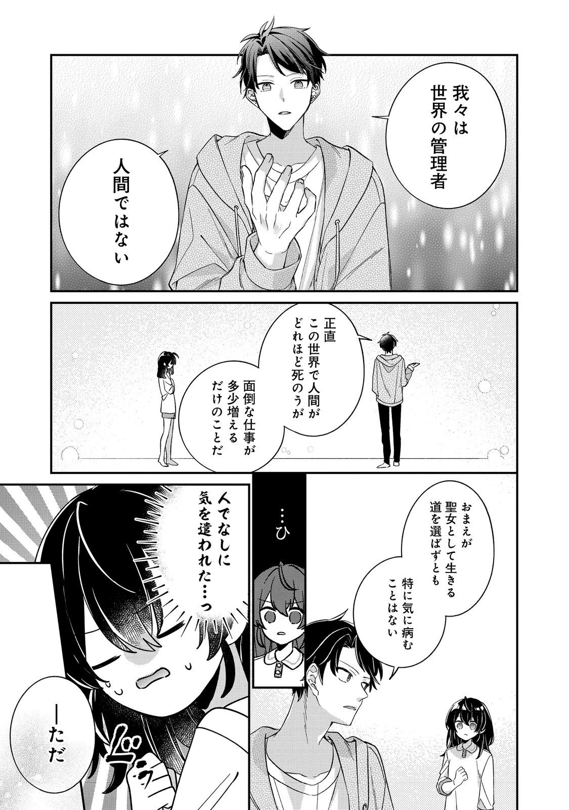 聖女さまは取り替え子@COMIC 第5話 - 21