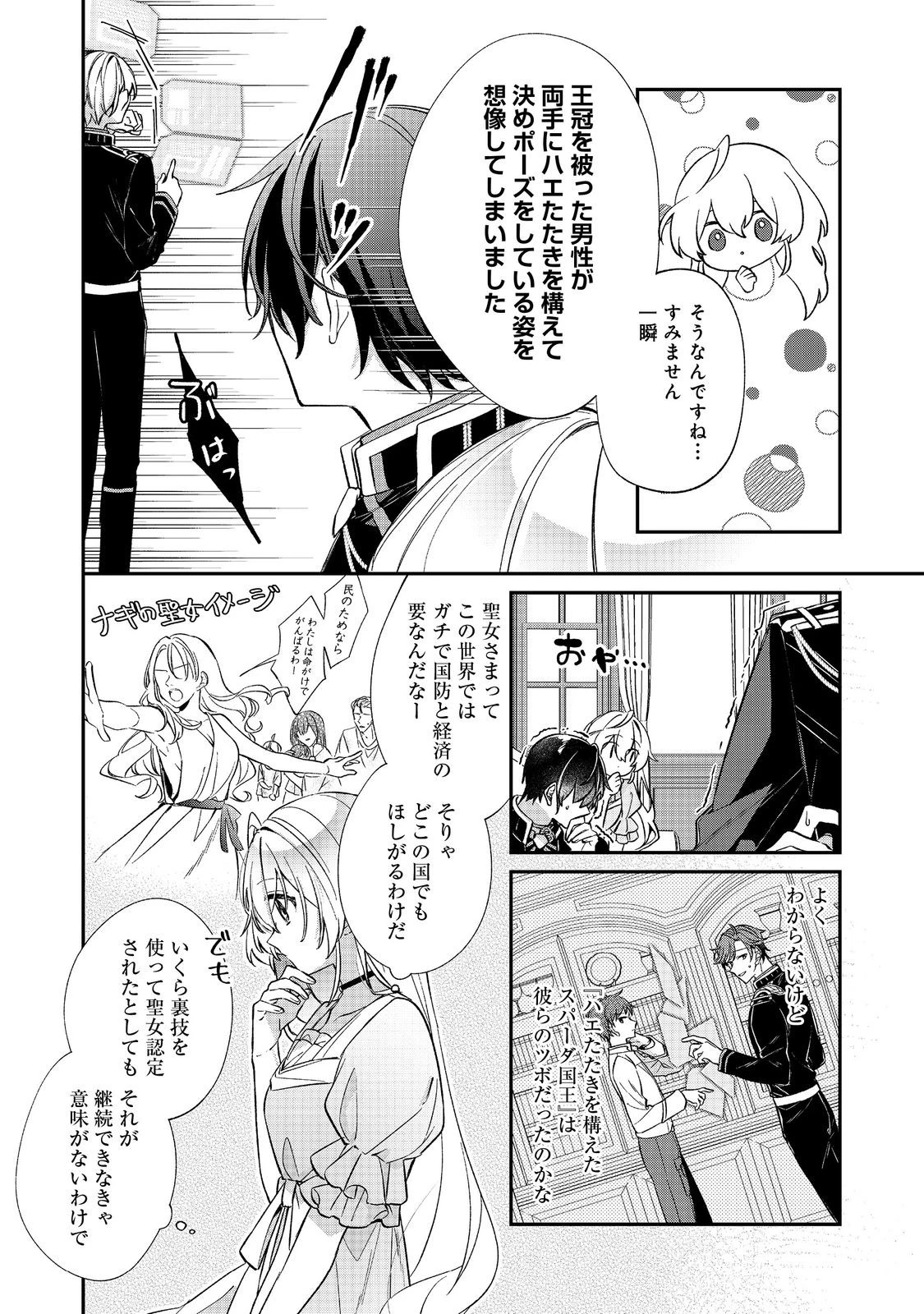聖女さまは取り替え子@COMIC 第4話 - 10