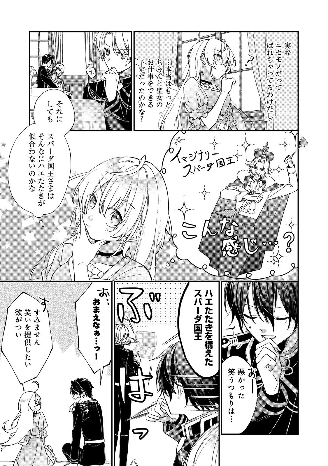 聖女さまは取り替え子@COMIC 第4話 - 11