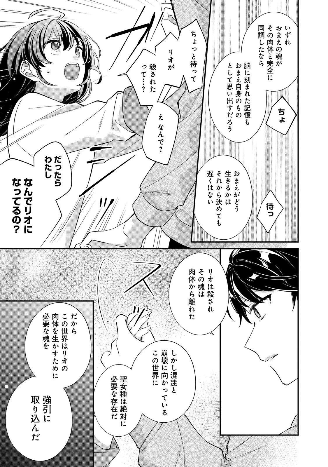 聖女さまは取り替え子@COMIC 第5話 - 23