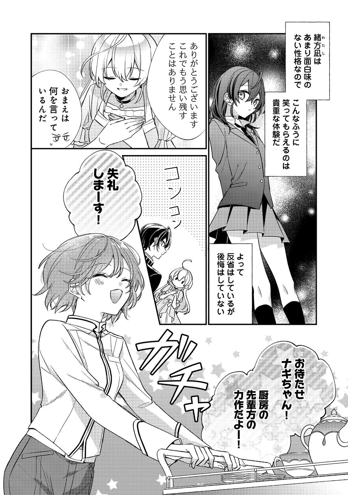 聖女さまは取り替え子@COMIC 第4話 - 12