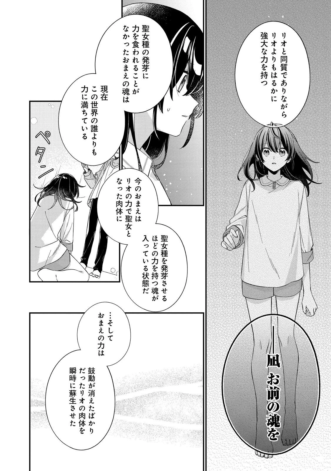 聖女さまは取り替え子@COMIC 第5話 - 24