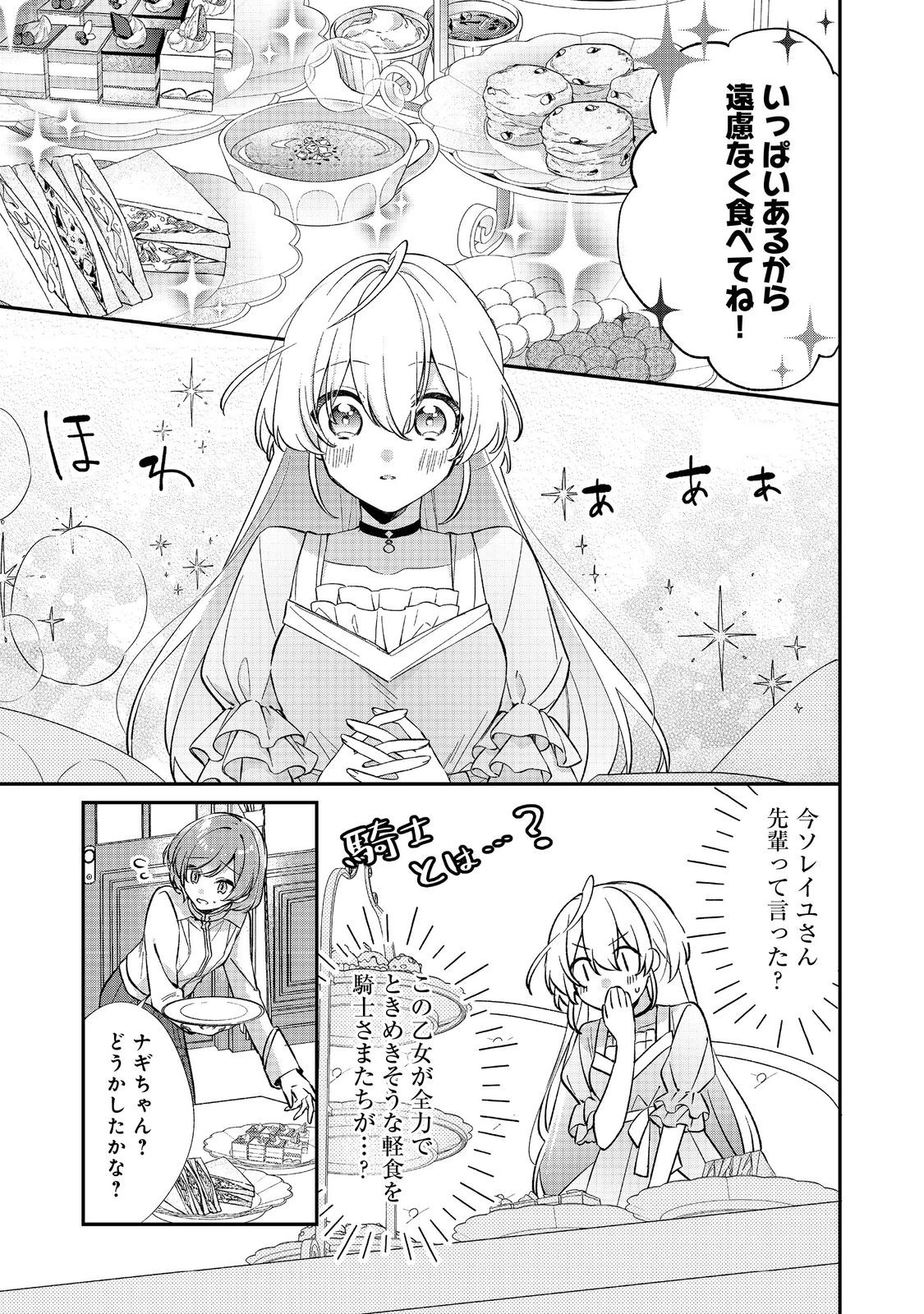 聖女さまは取り替え子@COMIC 第4話 - 13