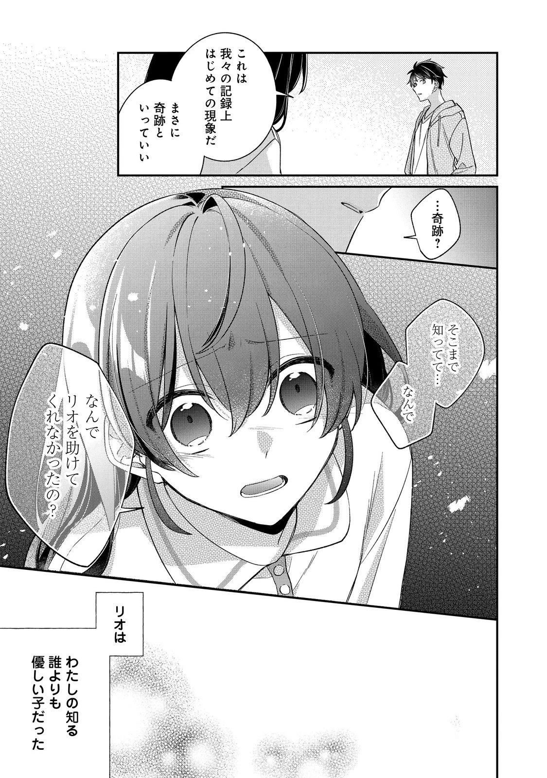 聖女さまは取り替え子@COMIC 第5話 - 25