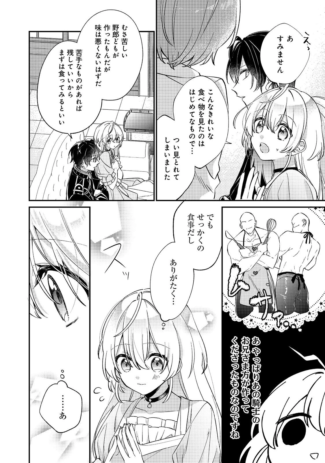 聖女さまは取り替え子@COMIC 第4話 - 14