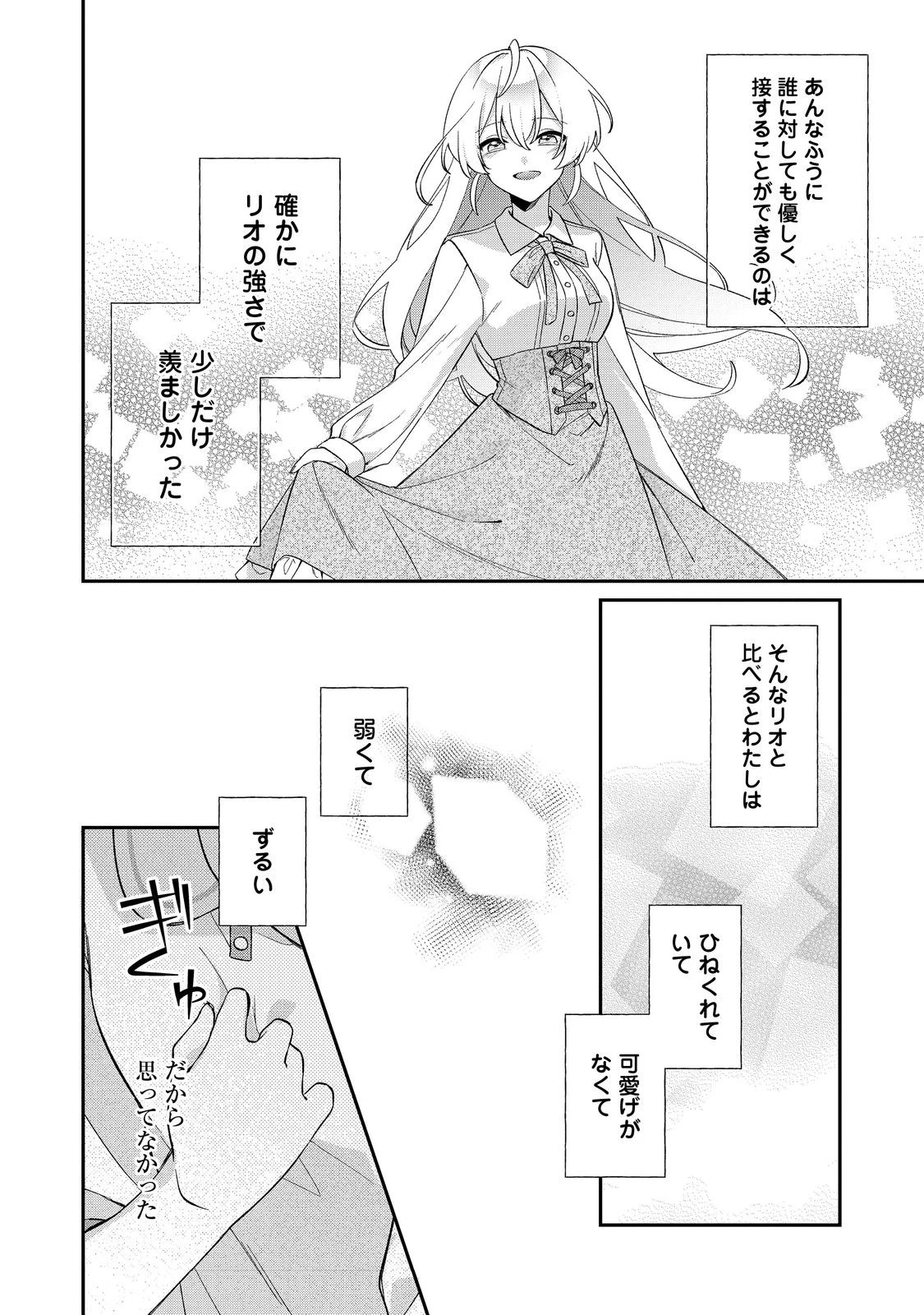聖女さまは取り替え子@COMIC 第5話 - 26