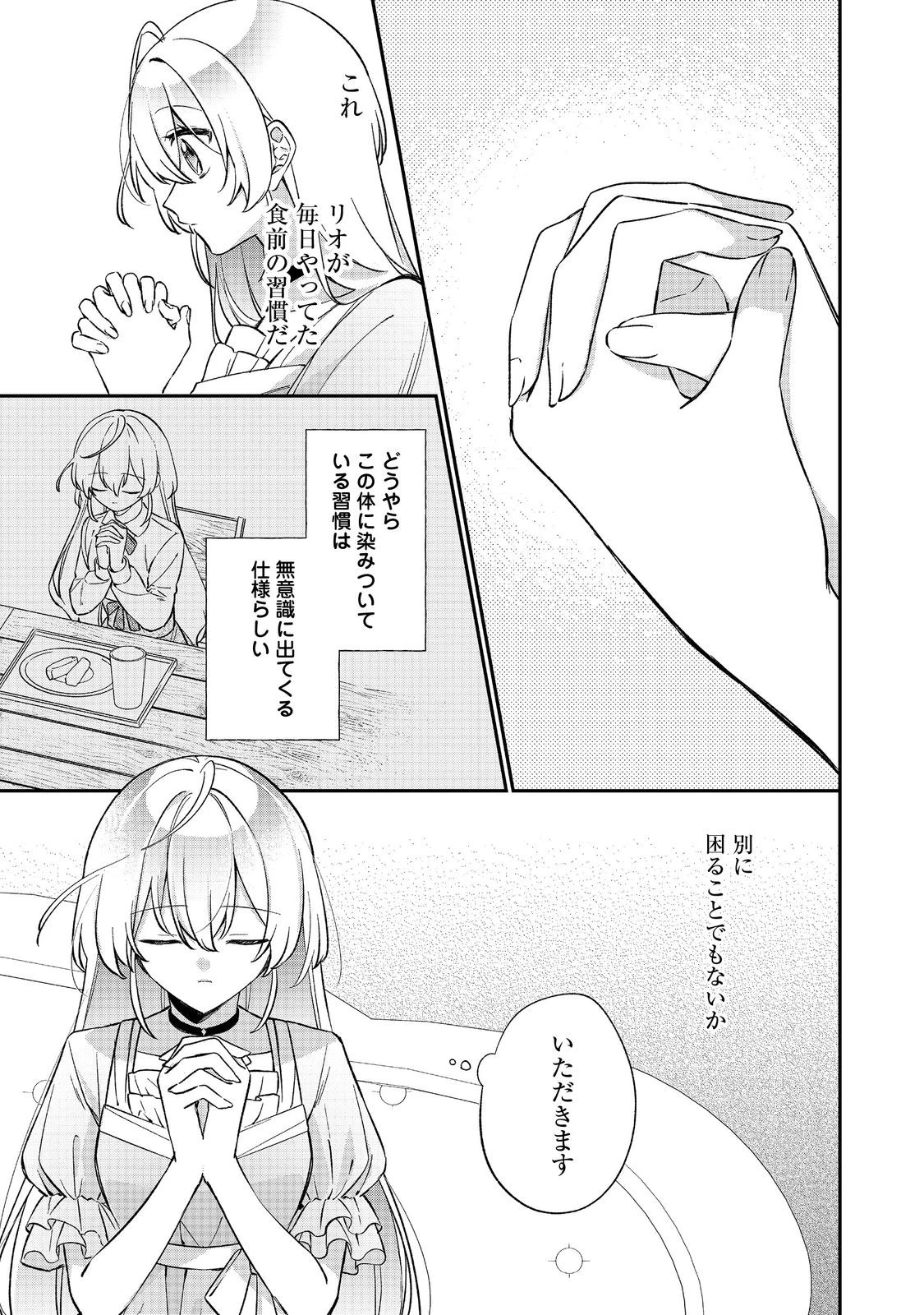 聖女さまは取り替え子@COMIC 第4話 - 15